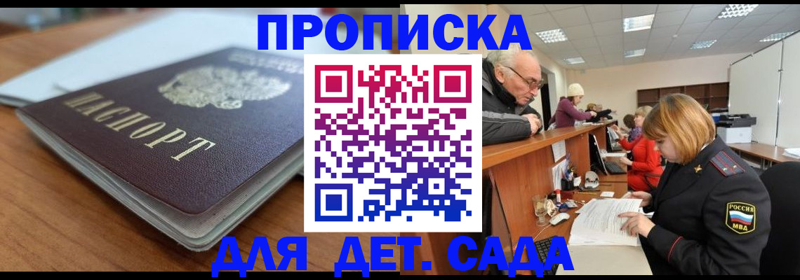 купить прописку в Ершове