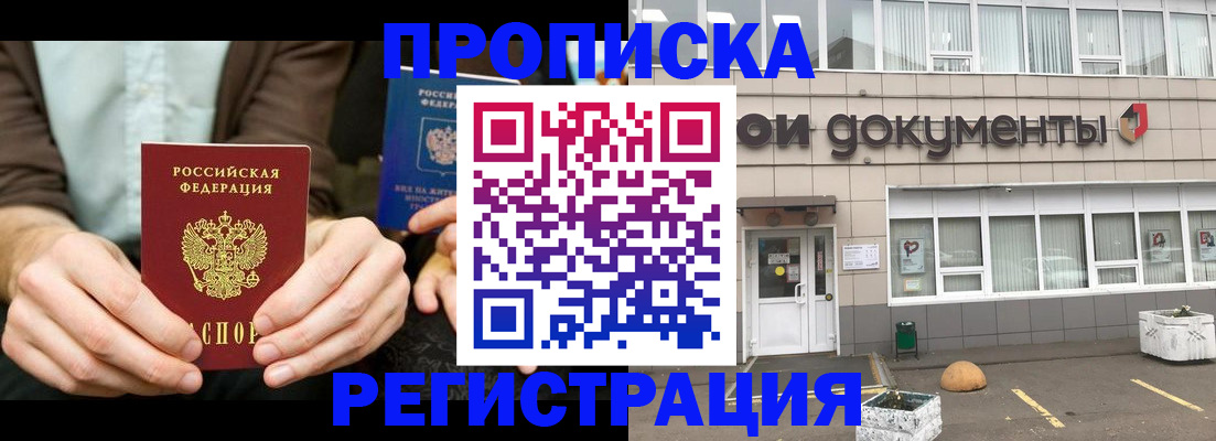 прописка для работы в Ершове