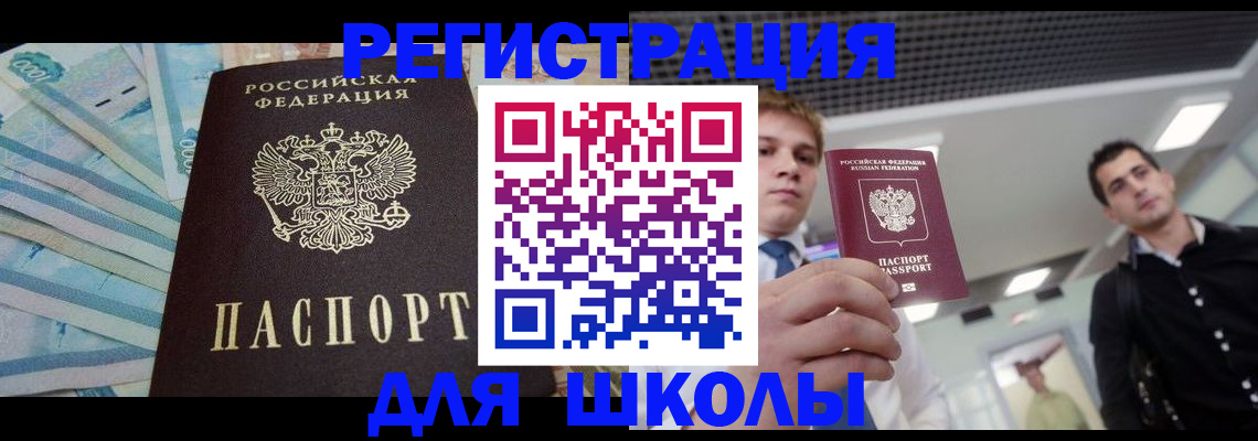 прописка ребенка в Ершове