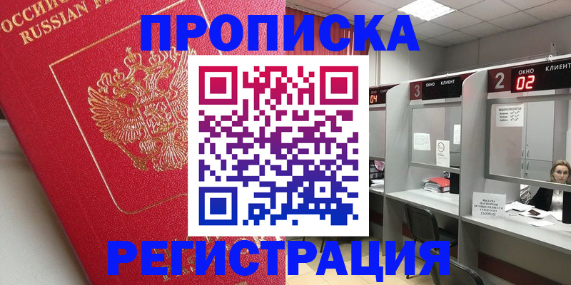 временная регистрация недорого в Ершове