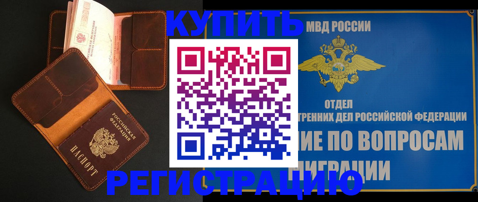 временная регистрация в квартире в Ершове