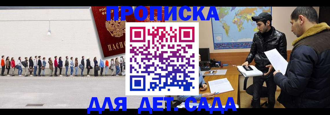 временная регистрация купить в Ершове